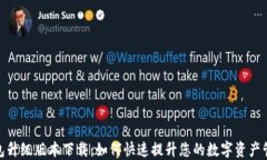 小狐钱包升级版本下载：如何快速提升您的数字