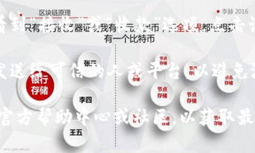 小狐钱包（Little Fox Wallet）是一款支持多种数字货币的移动钱包。要找到小狐钱包的地址，您可以按照以下步骤进行操作：

1. **打开小狐钱包应用**：确保您已经在手机上安装了小狐钱包应用并登录您的账户。

2. **查看资产**：在应用的主界面，您会看到所有支持的数字货币。如果您想查看特定的币种地址，点击该币种的图标。

3. **获取钱包地址**：在币种的详细信息页面，您通常会看到“接收”或“收款”选项。点击该选项后，您将看到您的钱包地址，可以选择复制或者分享。

4. **注意安全**：在分享您的钱包地址时，要确保只将其发送给可信的人或平台，以避免潜在的诈骗风险。

如果您在使用过程中遇到任何问题，建议查看小狐钱包的官方帮助中心或社区，以获取最新的指导和支持。