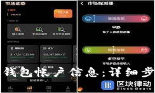 如何删除小狐钱包帐户信息：详细步骤和注意事项