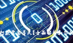 数字钱包打款需要多久？