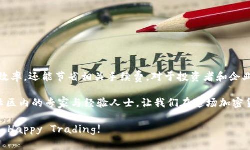   如何在MetaMask中实现批量转币：高效操作指南 / 
 guanjianci MetaMask, 批量转币, 加密货币, 区块链 /guanjianci 

引言
在加密货币交易越来越普及的今天，使用数字钱包进行资产管理已经成为许多投资者的日常工作。MetaMask作为一种广受欢迎的以太坊钱包，提供了方便快捷的转账功能。然而，面对越来越多的交易需求，单个转账可能会显得繁琐。尤其是在需要进行批量转币的时候，如何高效、正确地完成操作成为了许多用户关心的问题。

本篇文章将深入探讨如何在MetaMask中实现批量转币，帮助用户高效管理他们的加密资产。我们将分析批量转币的必要性，详细步骤，以及一些常见问题的解答，确保你能够高效操作。

为什么选择批量转币
批量转币的意义在于提高效率。对于企业用户或是有大量交易需求的个人用户来说，逐一转币不仅耗时，还可能因为操作失误造成资金损失。批量转币允许用户在一次操作中完成多笔交易，这是MetaMask用户尤其看重的一点。

此外，批量操作还能降低永恒的“手续费”问题。因为每次独立转账都会涉及网络交易费用，进行批量转账时，相对的费用可能会有所减少。由此可见，批量转币不仅节省时间，还能节约成本。

如何在MetaMask中进行批量转币
下面是一个详细的步骤指南，帮助用户在MetaMask中顺利进行批量转币。

h4步骤一：准备工作/h4
在进行批量转币之前，务必确认你的MetaMask钱包已成功安装，并且已经加好相应的资产。

确保你的钱包中有足够的余额来完成所有待转账的交易。此外，了解转账所需的网络手续费也是必要的。你可以在MetaMask中查看相关信息，确保按照当前的网络情况进行估算。

h4步骤二：汇总转账信息/h4
准备好所有转账信息是非常关键的一步。你需要制作一个电子表格，列出所有需要转账的地址和数量。一个清晰明了的列表能够有效避免在输入地址或数量时发生错误，特别是在进行批量操作的时候。

h4步骤三：使用合适的工具/h4
MetaMask本身并不直接支持批量转币的操作。因此，你需要借助一些额外的技术工具。例如，有些用户选择使用以太坊的合约调用功能来实现批量转账。

市面上也有专业的开源工具或Web3应用可以帮助实现批量转币。使用这些工具时，务必确认其安全性与可靠性，避免遭受潜在的资金损失。

h4步骤四：执行转账操作/h4
在确认列表无误后，你可以认为是时候开始进行每笔转账了。通过已经选择好的工具完成每笔转账操作时，务必保持耐心，等待每笔交易的确认。你可以在MetaMask上查看交易的状态，确保所有操作正确无误。

注意事项
在批量转币过程中，有一些关键的注意事项需要特别关注：

ul
li确保你输入的地址完全正确，地址的一字之差可能会导致资金无法追回。/li
li时刻关注网络状态。在网络高峰期，转换手续费可能会急剧增加。/li
li适当降低转账的上限金额。对于首次操作的用户，分散风险可以有效避免较大金额的一次性损失。/li
li使用信誉较好的第三方工具，如果没有必要，尽量避免使用未知来源的应用。/li
/ul

常见问答
在批量转币的过程中，用户常常会遇到一些问题，以下是一些常见的问答，供大家参考：

h4Q1：MetaMask是否可以直接支持批量转币操作？/h4
A1：目前MetaMask还不支持直接的批量转币。用户需要使用其他工具或合约来实现这个功能。

h4Q2：批量转币有哪些安全风险？/h4
A2：主要的风险在于输入错误的地址和资金损失。同时不可靠的工具可能会导致资金安全问题。

h4Q3：使用批量转币工具是否需要编码知识？/h4
A3：有些工具相对友好，不需要编程基础。不过，懂一些智能合约的知识会让操作更加顺利。

h4Q4：如何降低转账手续费？/h4
A4：可以选择在网络非高峰时期进行转账，或者减少转账金额。了解当前的网络状况对手续费有很大的影响。

总结
通过本篇文章，相信大家对在MetaMask中进行批量转币的操作流程、注意事项以及常见问题有了清晰的理解。批量转币不仅能够提高转账效率，还能节省相关手续费，对于投资者和企业来说，都是非常实用的操作。

无论你是新手还是资深投资者，掌握这一技能都将使你的加密资产管理变得更加轻松与高效。在实践过程中，若有任何疑问，欢迎随时咨询社区内的专家与经验人士。让我们在这场加密货币的革命中，携手共进，创造价值。

最后，通过本文的分享，希望可以让大家在MetaMask中顺利进行批量转币的操作，为你的投资之路铺平道路，减少不必要的操作耗时与成本。Happy Trading!