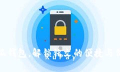 小狐钱包，解锁铭文的便