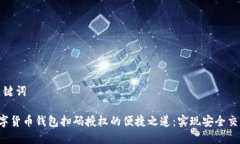 思考及关键词 spé数字货币