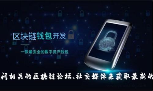 小狐钱包的官方网站可以通过搜索引擎查找，因为其网址可能会随时间更新。不过，建议您直接在浏览器中搜索“小狐钱包”或访问相关的区块链论坛、社交媒体来获取最新的信息和官方网站链接。请务必确保从可靠的来源获取信息，以保护您的账户和资产安全。如果您有其他相关问题，随时可以问我！