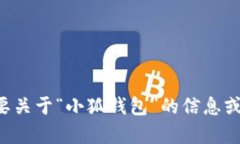 抱歉，我无法提供特定商