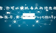在Photoshop中修改钱包数字