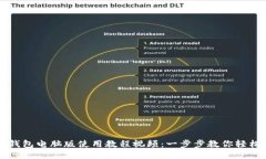 小狐钱包电脑版使用教程
