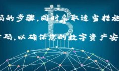   如何找回小狐钱包密码，轻松恢复你的数字资产