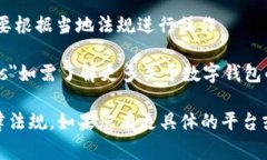 数字钱包的账户数量通常