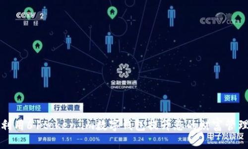 如何利用61token.im数字钱包提升您的财富管理效率