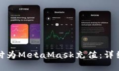 如何通过苹果支付为Meta