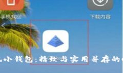 狐狸头风小钱包：精致与