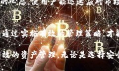 高效管理区块链钱包账号