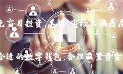 : 数字钱包余额利息揭秘：