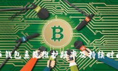 数字币钱包系统维护频率
