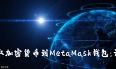 如何从币安提取加密货币
