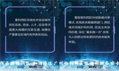 揭秘太阳线区块链钱包：