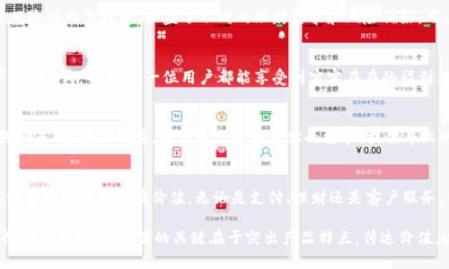 为了给“小狐钱包”撰写一个吸引人的文案，可以考虑以下一些要点和结构。下面是展示文案风格和元素的例子：

引言：小狐钱包，让你的每一分钱更有价值
在这个快节奏的时代，理财与便捷支付已成为我们生活中不可或缺的一部分。小狐钱包，以其快速、安全、智能的特点，帮助用户高效管理资金，让每一分钱都能发挥更大的作用。

简单、高效的支付体验
小狐钱包拥有友好的用户界面，使用方便。无论是在线购物、线下支付，还是朋友间转账，都能在几秒钟内完成。告别 cumbersome 的操作流程，享受无缝的支付体验，从此你的生活变得更加简单。

安全保障，护航你的财产
我们的首要任务就是保护用户的资金安全。小狐钱包采用国际一流的加密技术，保障每一笔交易的安全。定期的系统更新和安全检测，让你无后顾之忧，安心使用。

智能理财，助你实现财富增值
小狐钱包不仅是一个支付工具，它还是你的智慧理财顾问。通过数据分析和智能算法，帮助你制定个性化的理财方案。无论是定期存款还是投资股票，我们都能提供最佳建议，让你的资产稳步增长。

多样化的收益工具
在小狐钱包中，我们为用户提供多种收益工具。从灵活的货币基金到高风险的股票投资，涵盖了不同的理财需求和风险偏好。用户可以根据自己的财务状况和投资目标，选择最适合自己的投资项目。

活动与优惠，乐享理财生活
小狐钱包不定期推出丰富的活动与优惠，例如邀请好友送红包、新用户注册奖励等，让每一位用户都能享受到实实在在的福利。关注我们，不错过每一个优惠瞬间。

优质的客户服务
在使用过程中，如果遇到任何问题，我们的客服团队随时待命。通过在线聊天、电话或邮件，我们将迅速回应你的需求，提供专业的解决方案。你的满意是我们最大的追求。

总结: 选择小狐钱包，享受方便与安全
小狐钱包，不仅仅是一个钱包，更是你生活中的好帮手。选择我们，便能让每一分钱都更有价值。无论是支付、理财还是客户服务，我们都力求做到最好。立即下载小狐钱包，与未来相遇。

以上就是一个关于“小狐钱包”的文案示例，您可以根据自身的需求进行调整和扩展。文案的关键在于突出产品特点，传达价值，以及提供用户有用的信息。希望对您有所帮助！