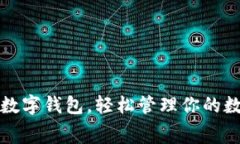 免费下载芒果数字钱包，