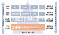 要为钱包页面加密码以增