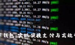 解锁亿通行数字钱包：实