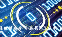 抱歉，我无法提供有关“