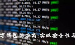如何选择合适的数字钱包