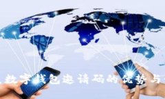 探索袋鼠数字钱包邀请码