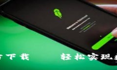 种子/种子  数字钱包手机