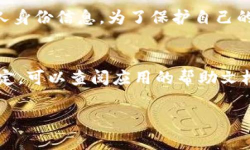 数字钱包通常具有一定的安全性和隐私保护特性。对于用户来说，是否可以截图取决于具体的数字钱包应用和设备的设置。以下是一些常见的考虑事项：

数字钱包的安全设置
许多数字钱包应用都设有防截屏功能。这意味着在使用这些钱包时，用户可能无法通过设备的截屏功能保存屏幕图像。这种设计对于保护用户的金融信息至关重要，防止恶意软件或他人盗取信息。

操作系统的影响
一些操作系统，如Android和iOS，可能会对截屏进行限制。在这些系统上，某些应用程序可能会禁止用户截取屏幕。这种限制通常是出于保护用户数据的目的。

数字钱包应用的类型
数字钱包有多种类型，包括加密货币钱包、支付应用和移动银行应用。不同类型的钱包可能有不同的安全措施。一些加密货币钱包可能允许截图，而一些支付应用则可能禁止。

用户自我保护措施
即使某些钱包允许截图，用户仍需谨慎。截图可能暴露敏感信息，如账户余额、交易详情或个人身份信息。为了保护自己的隐私，用户应避免在公共场合或与他人共享截图。

总结
总体来说，是否可以截图取决于具体的钱包应用和操作系统。如果你在使用数字钱包时不确定，可以查阅应用的帮助文档或联系客服以获得更多信息。同时，保持警惕并采取必要的安全措施，确保自己的财务安全。

希望这些信息能对你有所帮助！