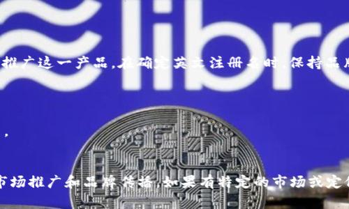 关于“小狐钱包”的英文注册名，很多用户可能更关注如何在国际市场上推广这一产品。在确定英文注册名时，保持品牌的一致性与易于识别是非常重要的。以下是一些可能的英文名称建议：

1. **LittleFox Wallet** - 直接翻译，适合在面向西方用户时使用。
2. **FoxPay** - 简单、易记，强调支付功能。
3. **LilFox Finance** - 结合“Lil”作为“小”的缩写，使其更活泼亲民。
4. **FoxSmart Wallet** - 表达出聪明理财的理念。

选择名称时，建议考虑目标用户的文化背景和语言习惯，以便于未来的市场推广和品牌传播。如果有特定的市场或定位目标，请告知，以便提供更精准的建议。