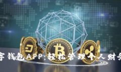 深圳工行数字钱包APP：轻