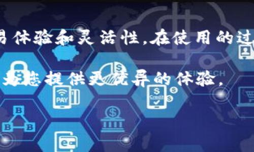 在这里，我可以帮助您理解如何将MetaMask连接到自定义RPC接口，也可以为您提供关于如何使用MetaMask和RPC接口的详细介绍。不过，由于您提到了图像内容，我无法直接生成图像。但我可以为您提供步骤和说明，以便您能够更好地了解这个过程。以下是相关内容。

什么是MetaMask？
MetaMask是一个流行的Ethereum钱包和浏览器扩展。它允许用户与Ethereum区块链及其生态系统互动。用户可以通过MetaMask轻松管理他们的以太坊钱包，发送和接收以太币(ETH)以及与基于以太坊的应用程序进行交互。MetaMask的一个重要特性是它允许用户连接到自定义RPC接口，这对于使用不同的区块链网络或测试网络非常有用。

什么是RPC接口？
RPC（Remote Procedure Call）接口是一种用于不同计算机之间进行通信的协议。通过RPC接口，客户端可以执行对服务器上的功能调用，从而获取数据或执行操作。在区块链的上下文中，RPC接口使得钱包和去中心化应用（DApps）能够与区块链节点进行交互。

为什么需要连接到自定义RPC？
连接到自定义RPC接口提供了许多好处。第一，用户可以访问不同的区块链网络，例如测试网络（如Ropsten、Rinkeby）或其他兼容以太坊的网络（如Polygon和Binance Smart Chain）。第二，用户通过使用自定义RPC接口可以提高交易速度并降低手续费。在某些情况下，特定的RPC节点可以提供更快的响应速度，尤其是在高峰时段。

如何在MetaMask中设置自定义RPC接口
以下是将MetaMask连接到自定义RPC接口的逐步指南：

h4步骤1：打开MetaMask/h4
确保你已在浏览器中安装了MetaMask扩展并登录到你的账户。如果你是新用户，请先创建一个钱包并安全地保存你的助记词。

h4步骤2：进入设置/h4
在MetaMask窗口的右上角，点击账户头像，并选择“设置”选项。

h4步骤3：选择网络/h4
在设置菜单中，选择“网络”选项。这将显示当前已连接的网络列表。

h4步骤4：添加新网络/h4
点击“添加网络”按钮。这将打开一个表单，你需要填写相关的网络信息。

h4步骤5：填写网络信息/h4
在表单中输入以下信息：
ul
  listrong网络名称/strong: 自定义网络的名称（例如：My Ethereum Testnet）/li
  listrong新RPC URL/strong: 自定义RPC的URL地址（例如：codehttps://my-custom-rpc.com/code）/li
  listrong链ID/strong: 该网络的链ID（例如：以太坊主网为1，Ropsten为3）/li
  listrong货币符号/strong: 该网络使用的货币符号（如：ETH）/li
  listrong区块浏览器URL/strong:（可选）用于查看交易的区块浏览器链接/li
/ul

h4步骤6：保存并切换网络/h4
填写完表单后，点击“保存”按钮。你现在可以从网络列表中选择刚才添加的自定义网络进行连接。

常见问题
h41. 如果我无法连接到自定义RPC怎么办？/h4
确保输入的RPC URL是准确的，并且网络的链ID正确。如果问题仍然存在，检查网络是否正常运行。另外，尝试使用其他节点的RPC URL。

h42. 使用自定义RPC会有什么风险吗？/h4
连接到不熟悉的RPC可能会存在安全风险。确保你使用的是信誉良好的RPC服务，并且了解网络的安全和隐私政策。

总结
将MetaMask连接到自定义RPC接口是一个相对简单的过程。只需按照上述步骤操作，您就可以轻松访问不同的区块链网络。自定义RPC接口能够提供更好的交易体验和灵活性。在使用的过程中，始终确保您连接的是可信的RPC，以维护您的数字资产安全。

通过使用MetaMask和自定义RPC接口，您可以打开区块链的无限可能性。无论是参与去中心化金融（DeFi）、NFT市场，还是简单地进行资产转移，自定义RPC都能为您提供更优异的体验。

希望本文对您理解MetaMask连接RPC接口有帮助！如果您有更多问题，欢迎随时咨询！