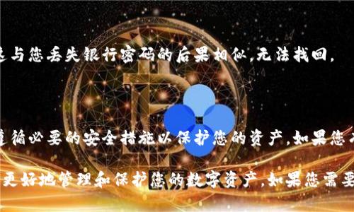 为了确保您的小狐钱包（FoxWallet）的安全性，私钥的重要性不言而喻。以下是关于小狐钱包私钥的一些关键点：

私钥的定义
私钥是您加密数字资产的唯一访问凭证。它类似于银行的密码，只有您知道。失去私钥意味着您将无法再访问自己的资产。

小狐钱包私钥的存储位置
在小狐钱包中，私钥一般存储在钱包的安全环境中。具体位置如下：
ul
    li在您创建钱包时，系统会生成私钥，并提示您备份该私钥。/li
    li有些版本的小狐钱包可能会将私钥加密存储在本地设备上。/li
    li确保您在创建时选择了将私钥导出，以便于后期备份和访问。/li
/ul

如何找到私钥
如果您希望查找或导出小狐钱包的私钥，请遵循以下步骤：
ul
    li启动小狐钱包应用程序。/li
    li在主界面中，找到您的钱包账户。/li
    li点击设置或账户信息选项。/li
    li选择“导出私钥”或类似选项。通常此选项会要求您输入密码以确认身份。/li
/ul

私钥管理的最佳实践
处理私钥时需遵循以下最佳实践：
ul
    listrong备份私钥：/strong确保将私钥备份到安全的地方，例如USB驱动器或纸质存档。/li
    listrong保持私钥私密：/strong绝不要将私钥分享给他人。/li
    listrong使用强密码：/strong为钱包设置强密码，增加安全性。/li
    listrong定期检查：/strong定期检查您的资产和钱包的安全性，保持警惕。/li
/ul

如果丢失私钥会发生什么
一旦丢失私钥，您将无法访问小狐钱包中的任何数字资产。这与您丢失银行密码的后果相似，无法找回。
为了避免这种情况，请务必进行安全的备份和管理。

总结
私钥是小狐钱包的核心，因此它的安全管理至关重要。务必遵循必要的安全措施以保护您的资产。如果您有任何疑问或问题，请咨询专业人士以获取更多建议和帮助。

以上是关于小狐钱包私钥的一些重要信息，希望能够帮助您更好地管理和保护您的数字资产。如果您需要更深入的讨论或有具体问题，欢迎随时咨询。
