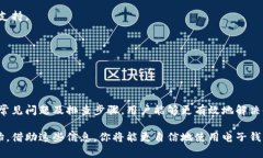 小狐电子钱包使用问题的