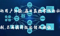   如何解决数字钱包升级出