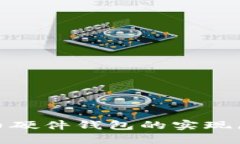 数字货币硬件钱包的实现