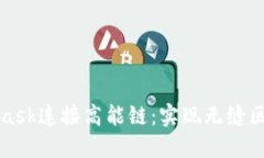 如何使用MetaMask连接高能链