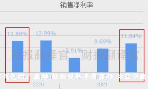 工行数字钱包推广奖励：轻松赚取丰厚奖励，体验便捷金融服务