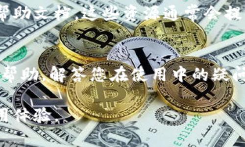 在小狐钱包（Fox Wallet）中，连接按钮通常位于应用界面的显著位置，方便用户进行操作。以下是一些查找连接按钮的步骤和提示：

1. 打开小狐钱包应用
首先，确保您已经下载并安装了小狐钱包应用。打开应用后，您将看到主界面，通常会显示您的钱包余额和最近的交易记录。

2. 寻找连接按钮
在主界面上，连接按钮通常位于页面的顶部或中间位置。它可能以“连接钱包”或者“连接”字样出现。某些情况下，它可能以一个钱包图标或类似的图标形式呈现。

3. 确保网络连接正常
确保您的手机已经连接到互联网。有时候，网络问题可能导致按钮无法正常显示或功能受限。

4. 更新应用版本
如果您在界面上未能找到连接按钮，您的应用可能需要更新。访问应用商店，检查是否有小狐钱包的最新版本，并进行更新。

5. 参考官方帮助文档
如果以上步骤都无法解决问题，可以参考小狐钱包的官方网站或帮助文档。这些资源通常会提供最新的功能说明和操作指南。

6. 联系客服
如有问题，您还可以联系小狐钱包的客服支持。他们可以提供及时帮助，解答您在使用中的疑问。

请务必确保您的操作系统和应用版本是最新的，以便获得最佳使用体验。