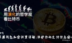 frt  苹果钱包加密设置详解