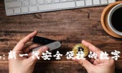 数字钱包小狐：新一代安