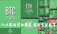 tp钱包导入小狐的详细指南