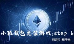如何轻松为小狐钱包充值