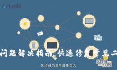 小狐钱包扫描问题解决指
