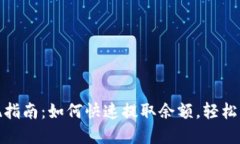 小狐钱包提现指南：如何
