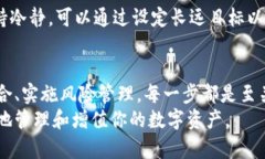   区块链钱包投资方法全解析：如何有效管理你的