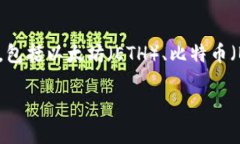 小狐钱包（Fox Wallet）是一