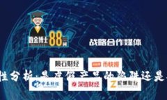 小狐钱包的安全性分析：是虚假产品的陷阱还是