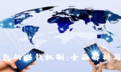 区块链钱包的赚钱机制：